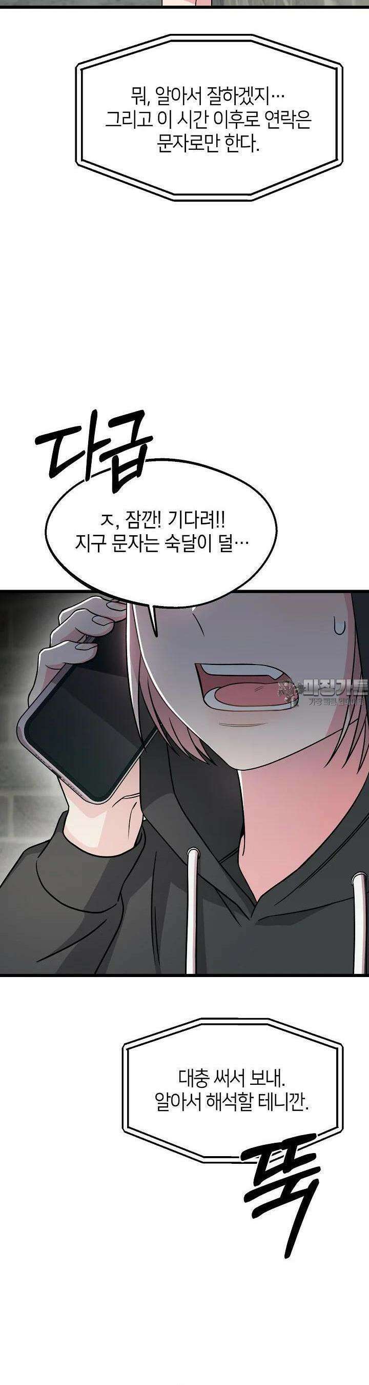 우주럽미 29화 13
