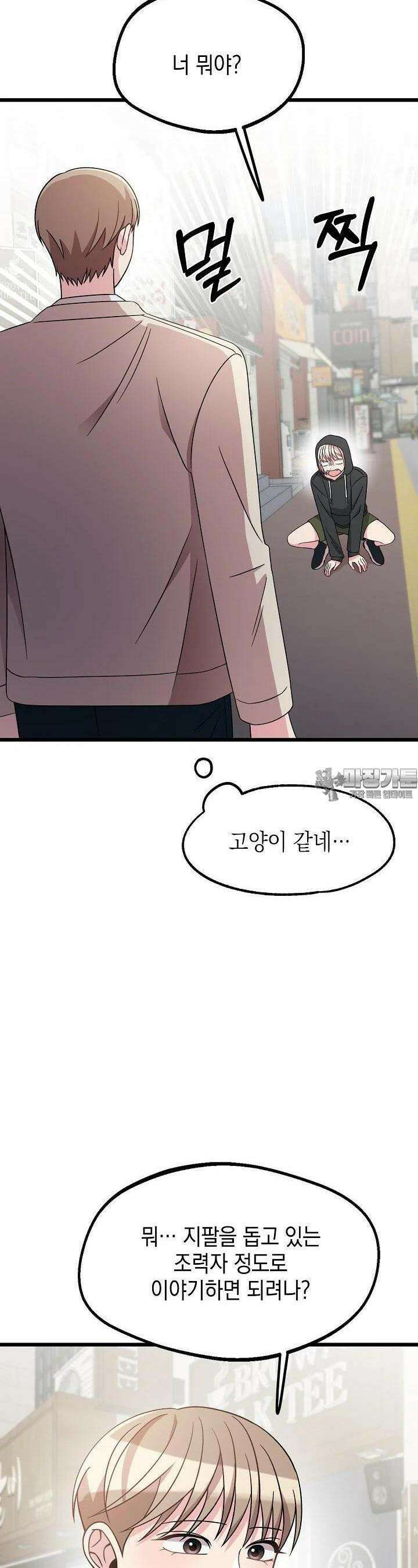 우주럽미 29화 24