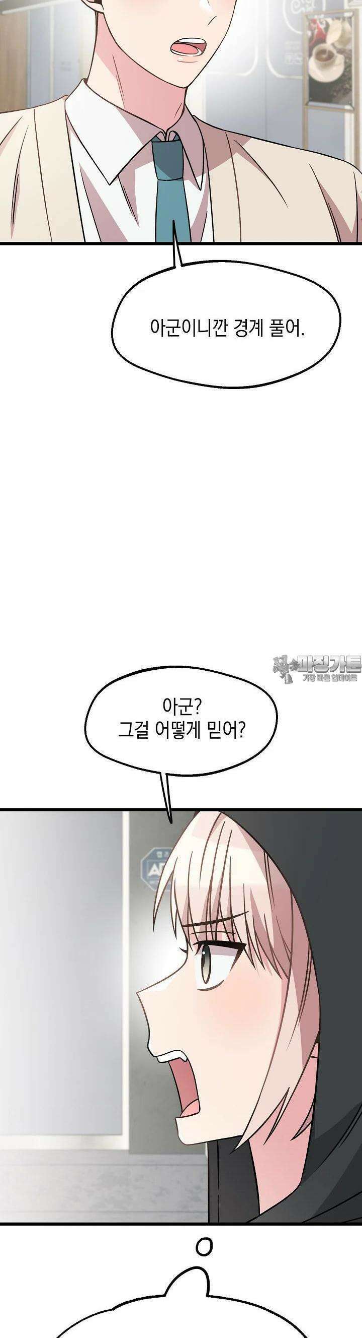 우주럽미 29화 25