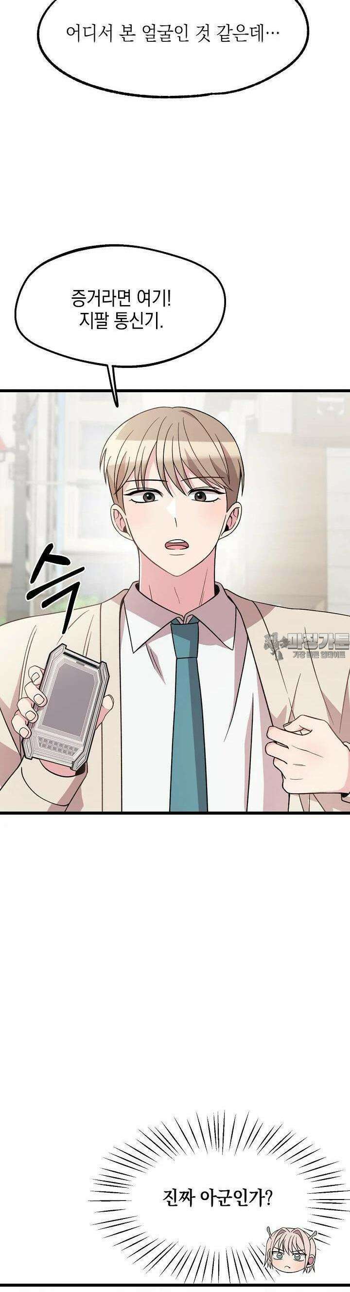 우주럽미 29화 26