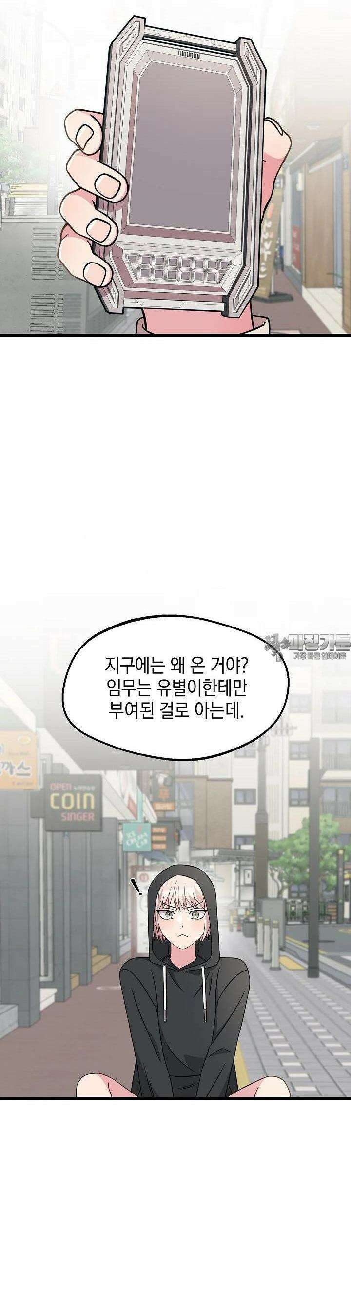 우주럽미 29화 27