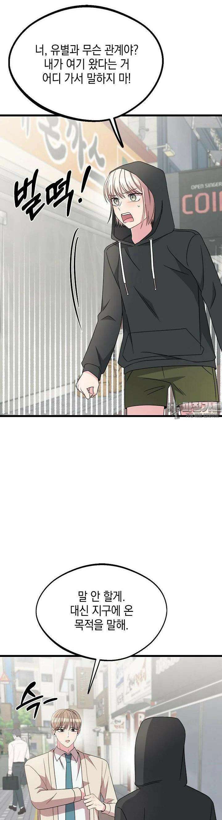 우주럽미 29화 28