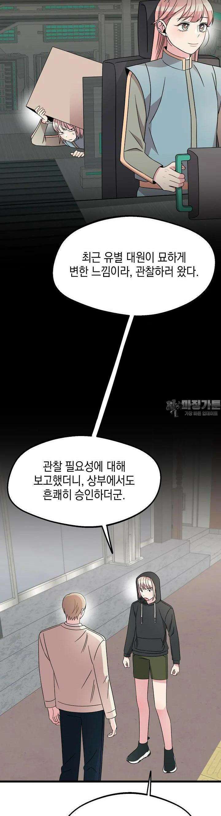 우주럽미 29화 30