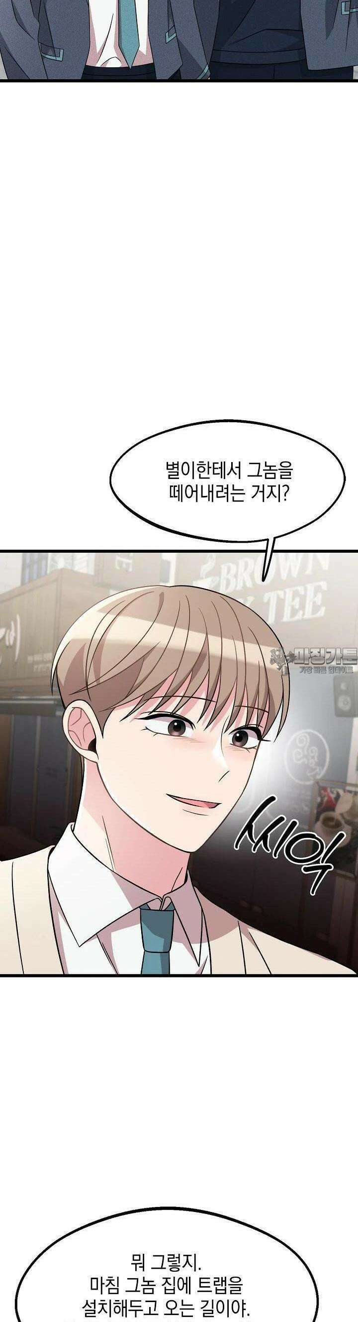 우주럽미 29화 33
