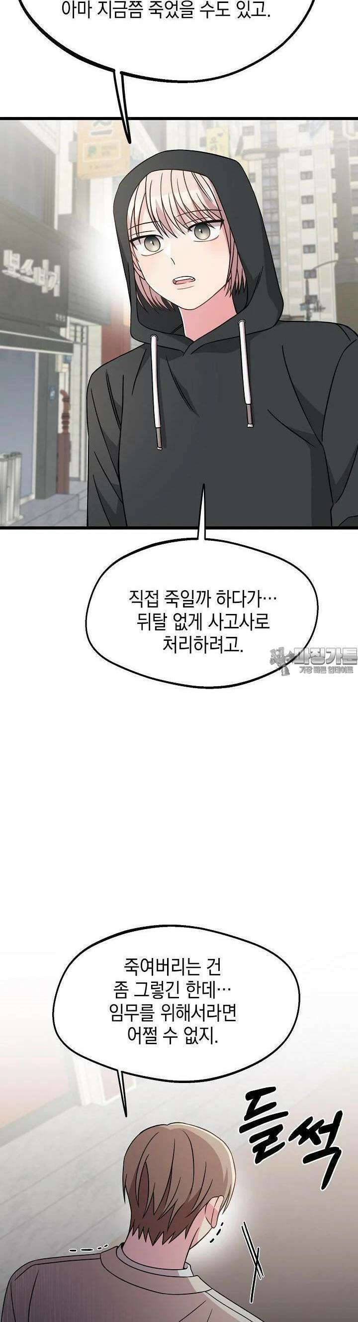 우주럽미 29화 34