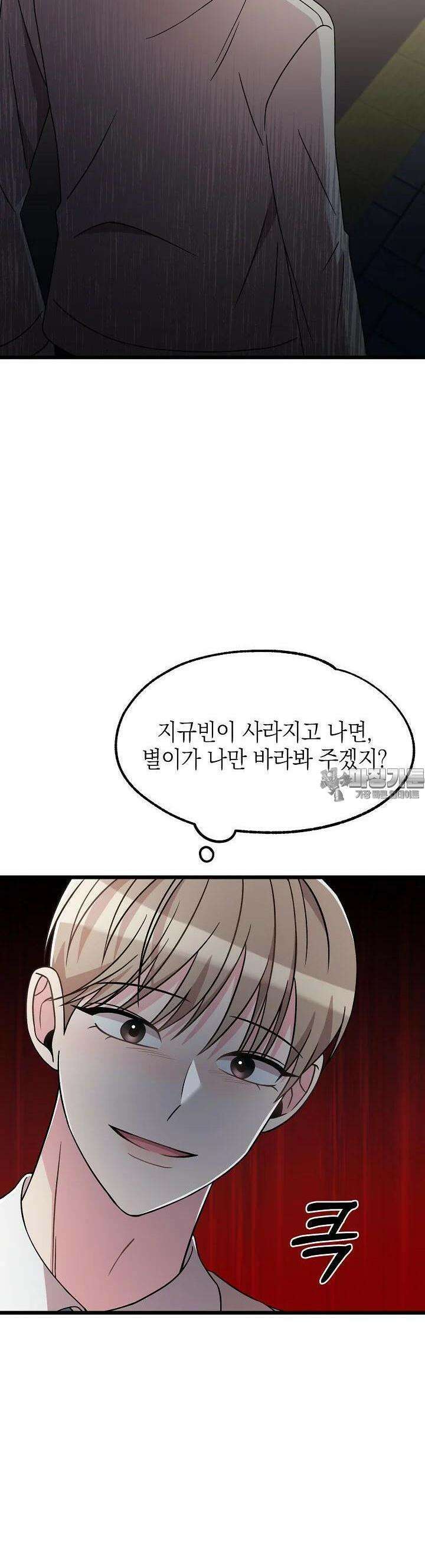 우주럽미 29화 35