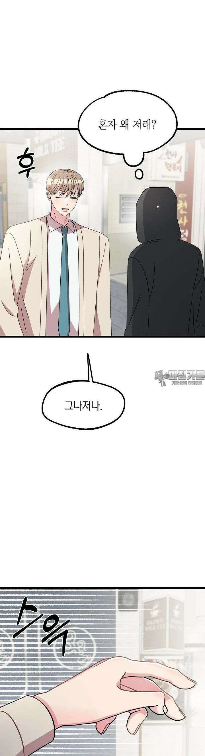 우주럽미 29화 36