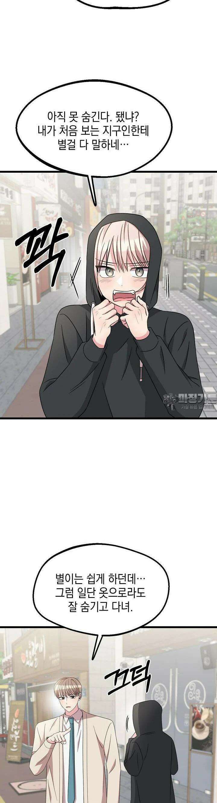우주럽미 29화 39