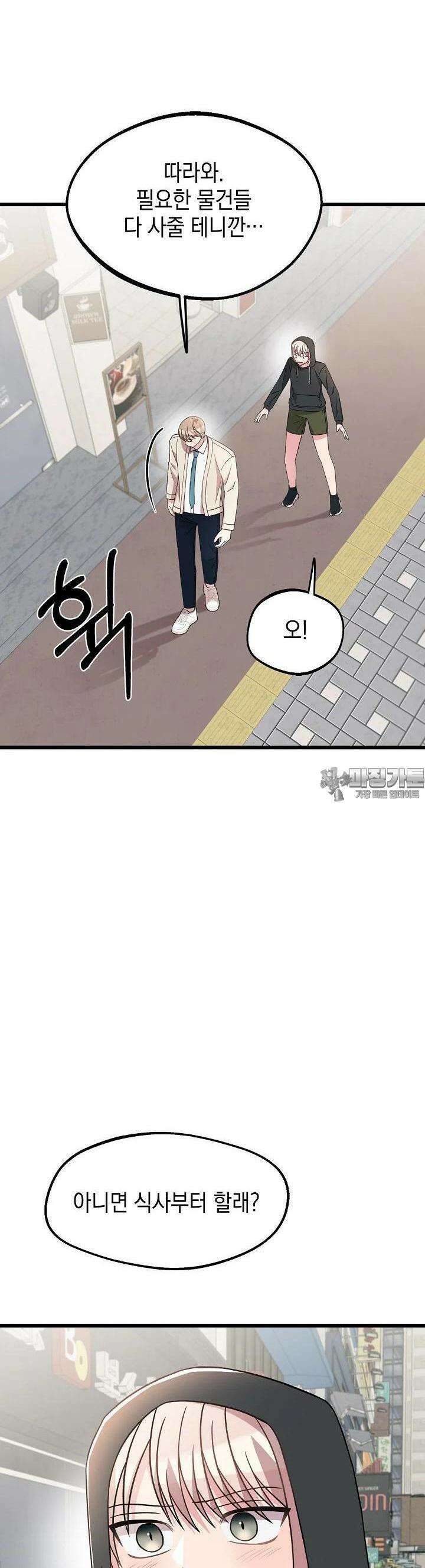 우주럽미 29화 42