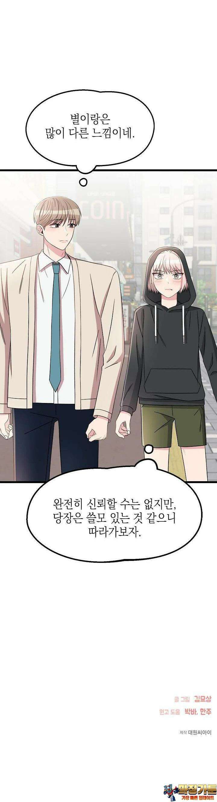 우주럽미 29화 44