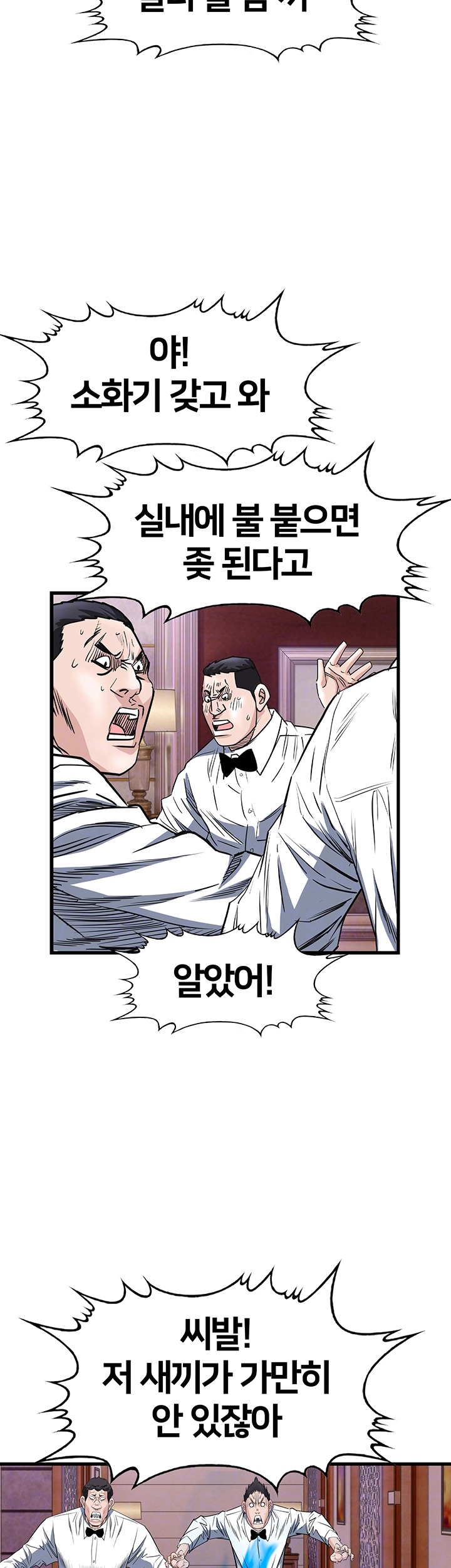 전국구 86화 14
