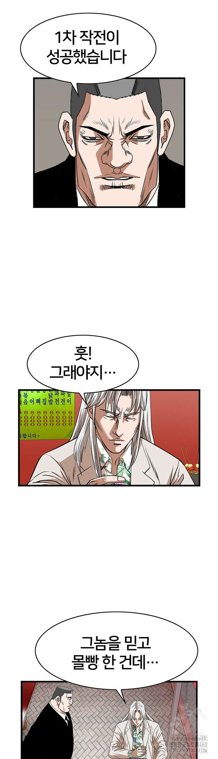 전국구 86화 32