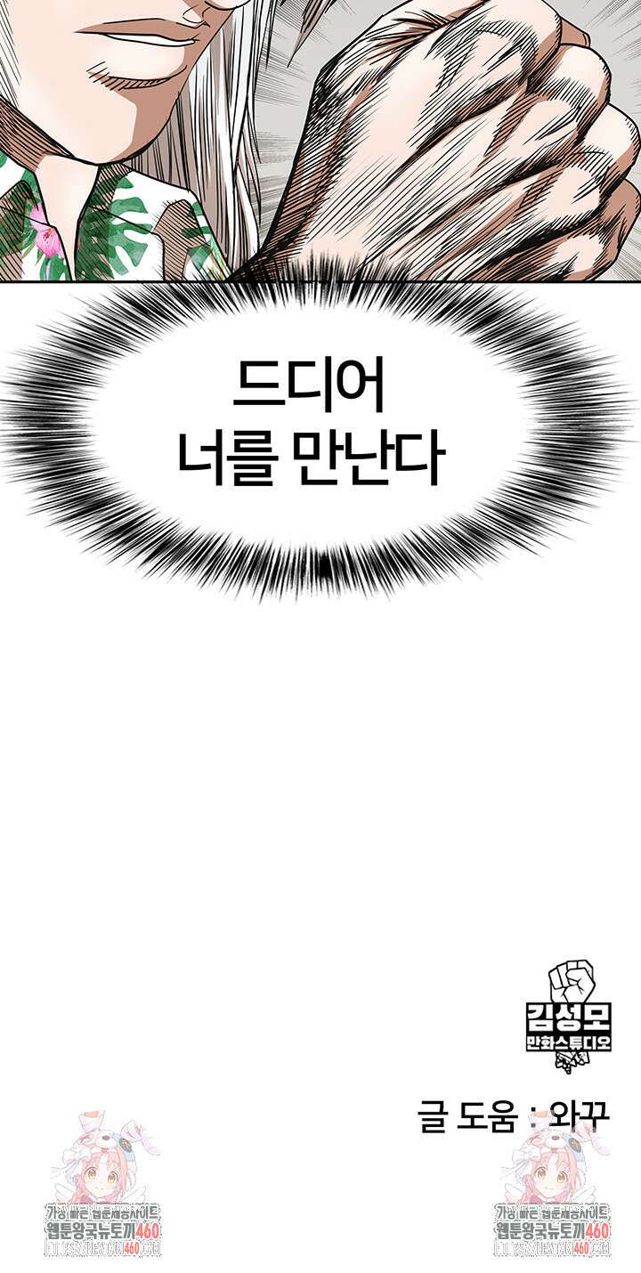 전국구 86화 40