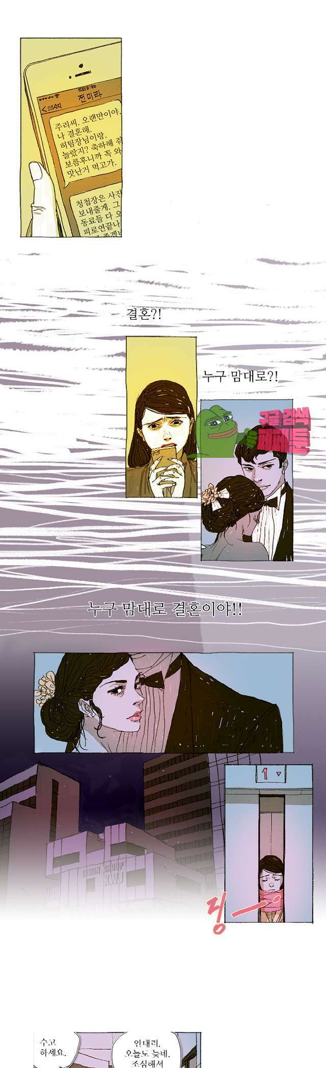 거짓말 레슨 9화 2