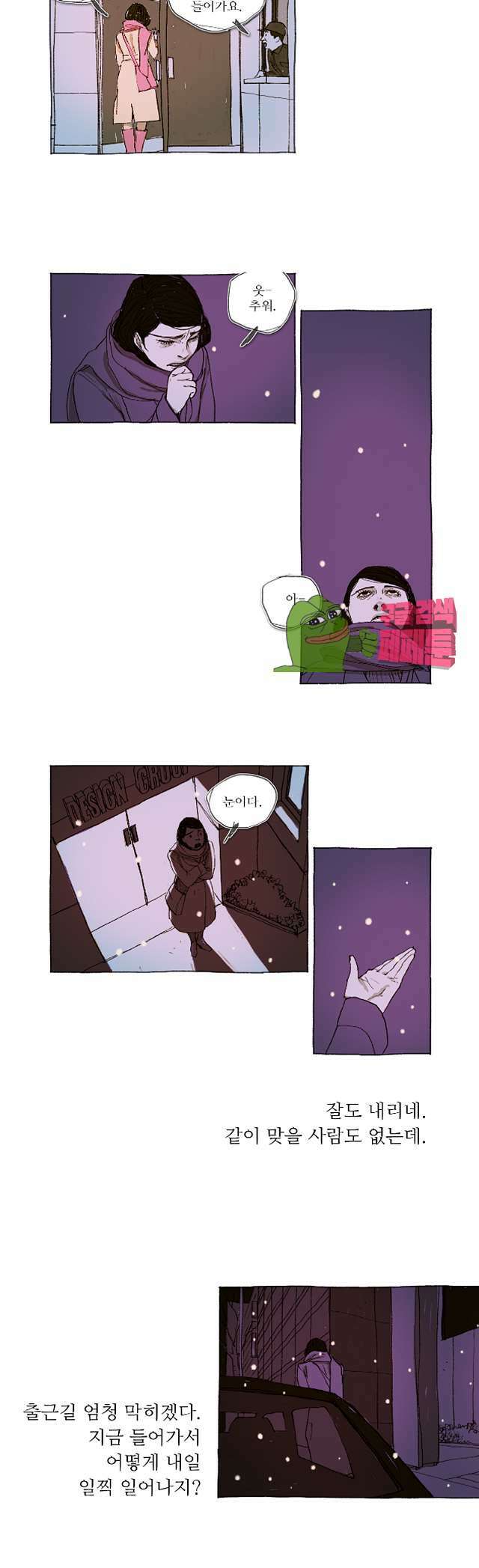 거짓말 레슨 9화 3