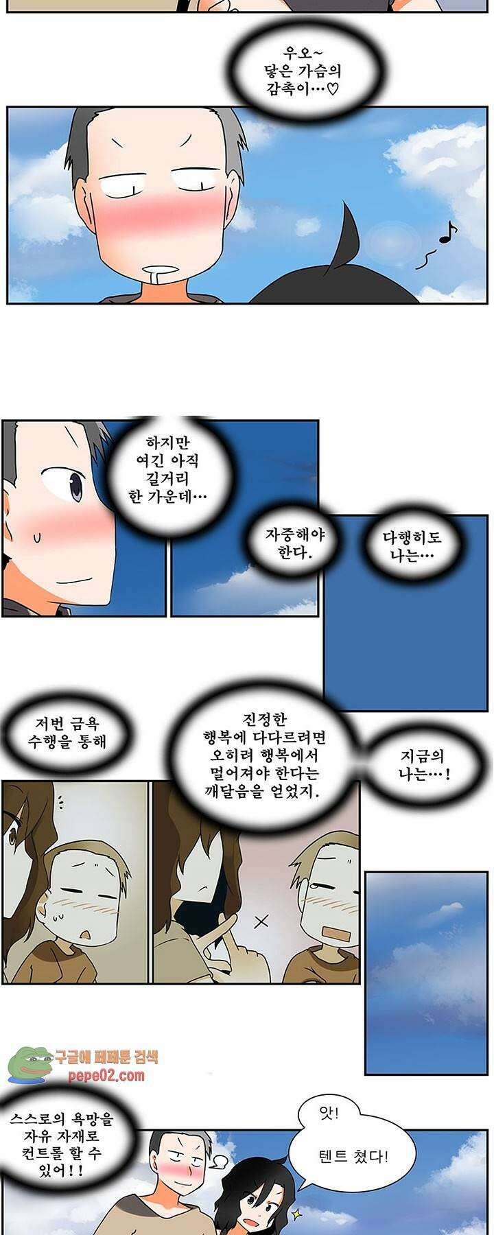 남녀상열증후군 11화 -  웹툰 미리보기 2