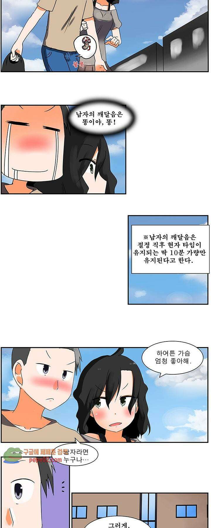 남녀상열증후군 11화 -  웹툰 미리보기 3