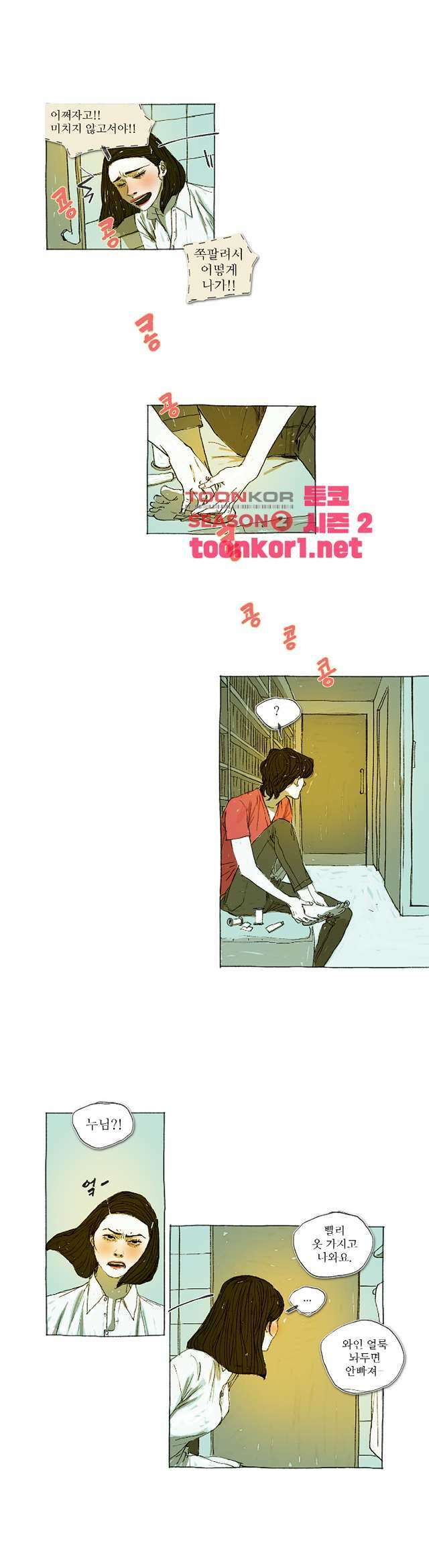 거짓말 레슨 15화 거짓말 레슨 15화 2