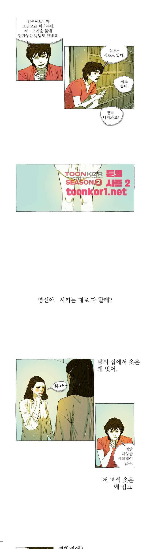 거짓말 레슨 15화 거짓말 레슨 15화 3