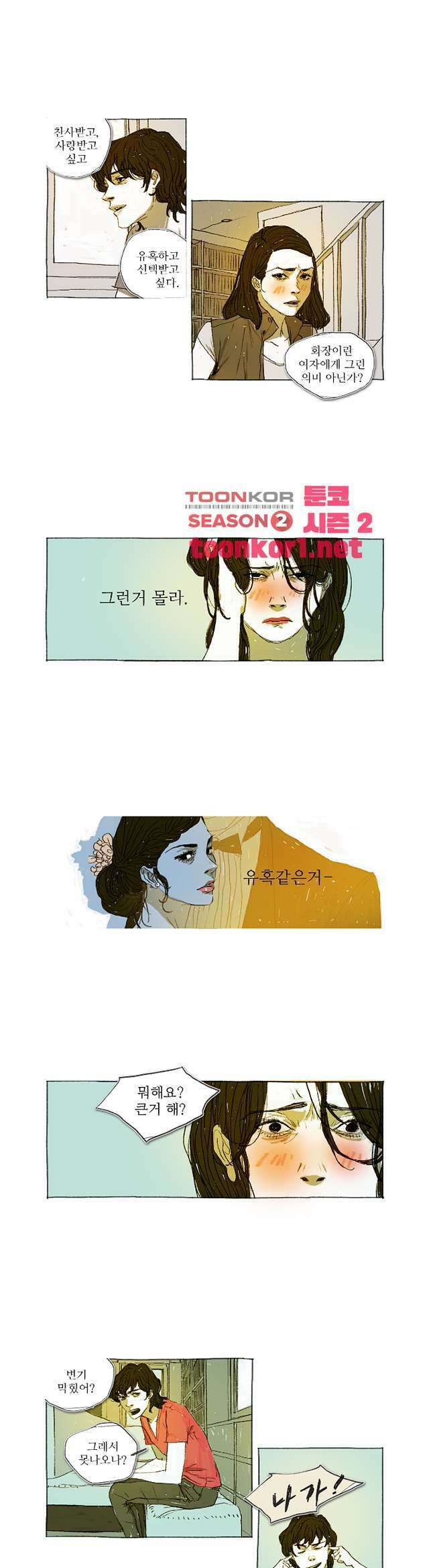 거짓말 레슨 15화 거짓말 레슨 15화 5