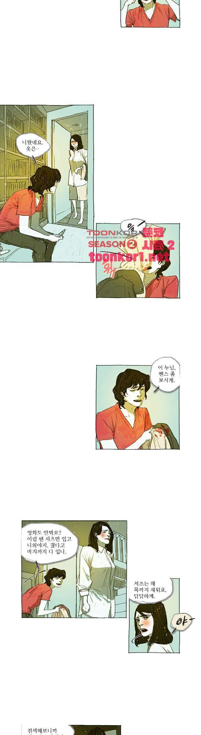 거짓말 레슨 15화 거짓말 레슨 15화 6
