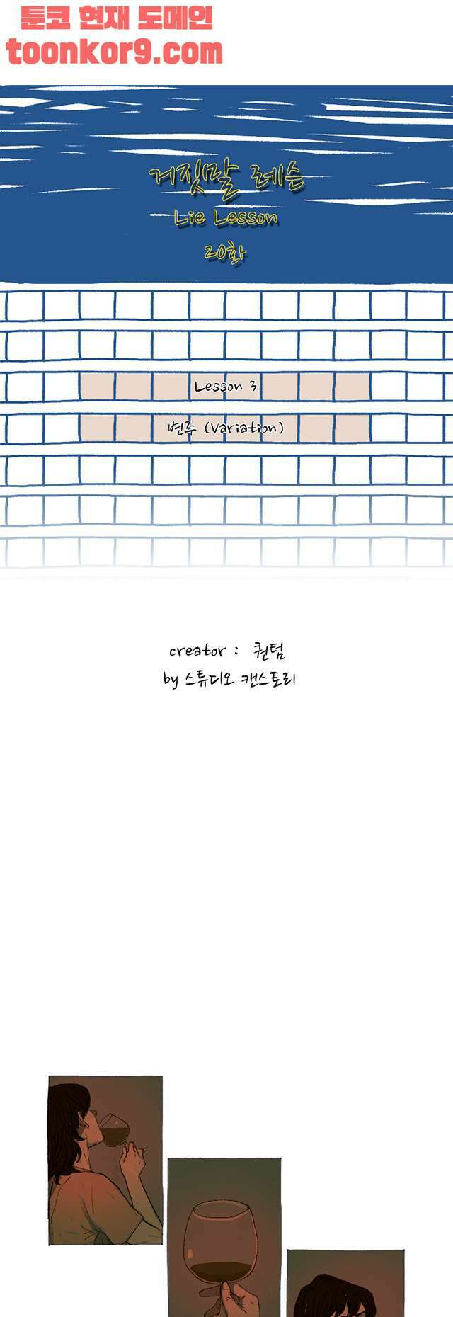 거짓말 레슨 20화   거짓말 레슨 20화 1