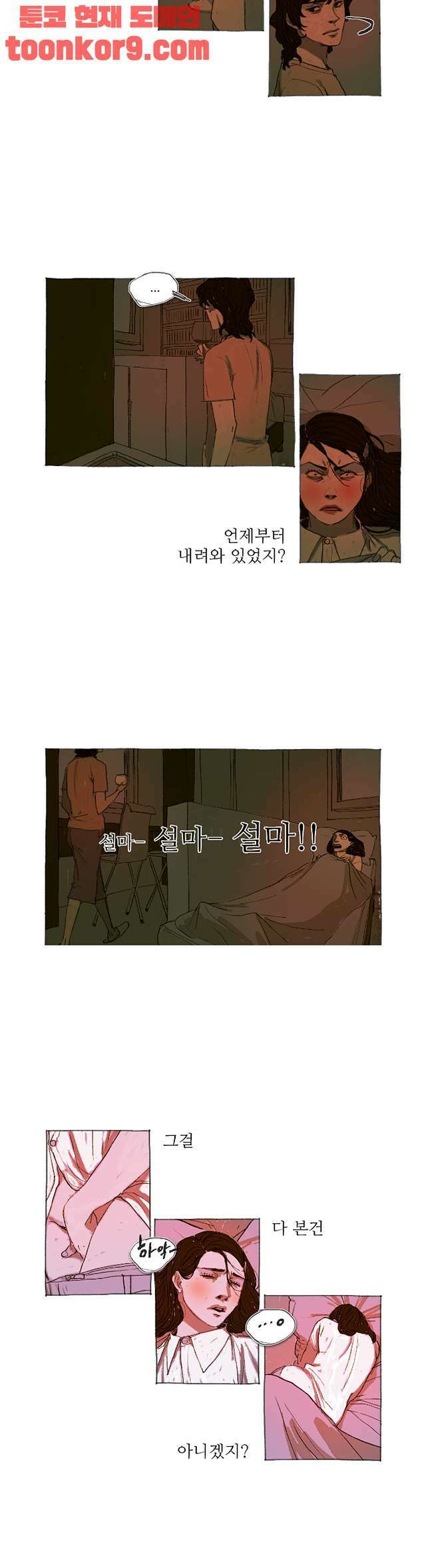거짓말 레슨 20화   거짓말 레슨 20화 2