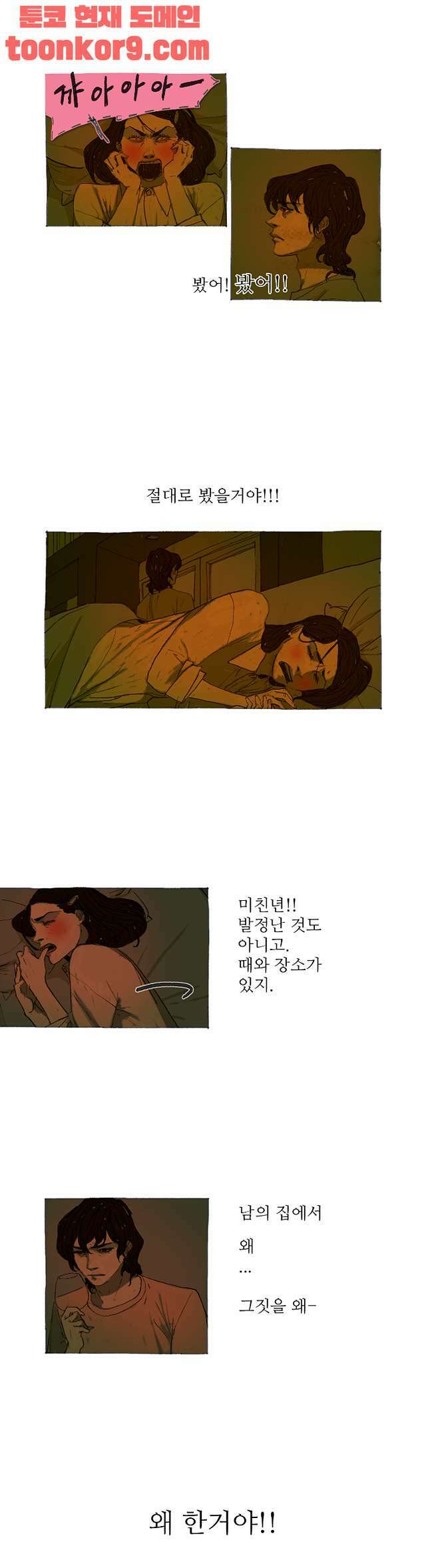 거짓말 레슨 20화   거짓말 레슨 20화 3