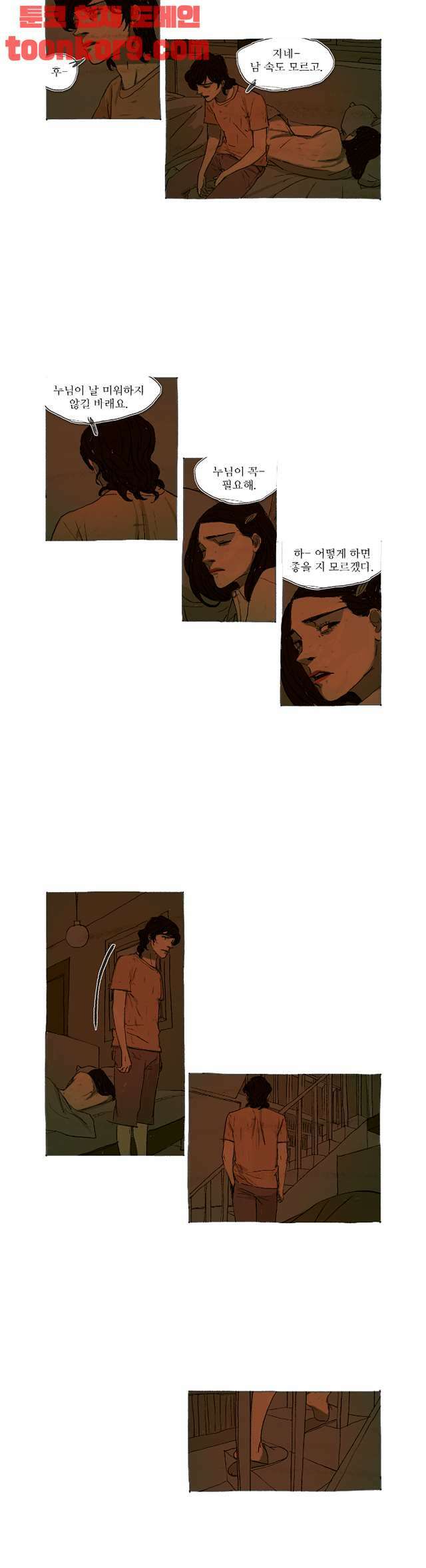 거짓말 레슨 20화   거짓말 레슨 20화 6