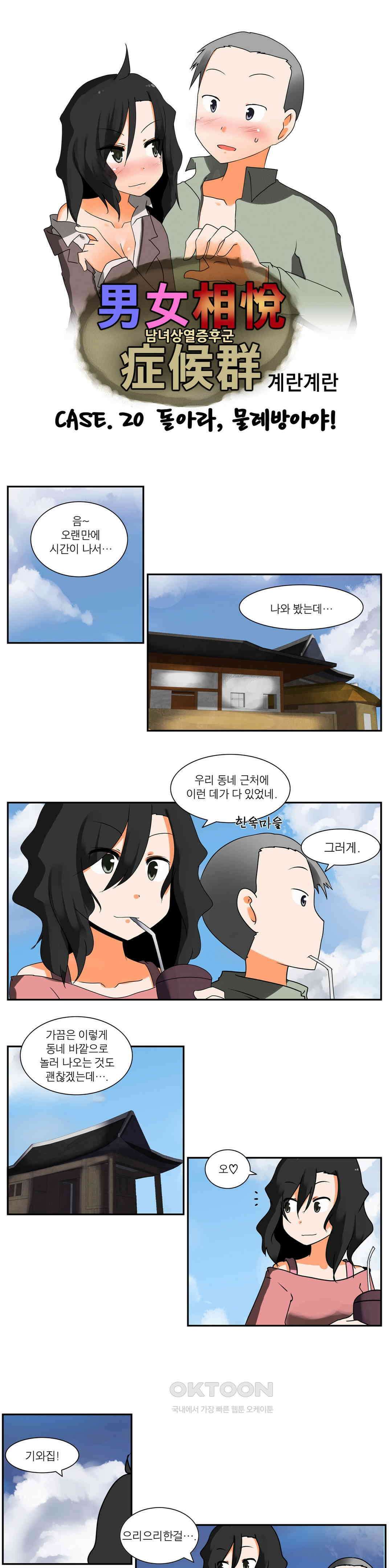 남녀상열증후군 20화 1
