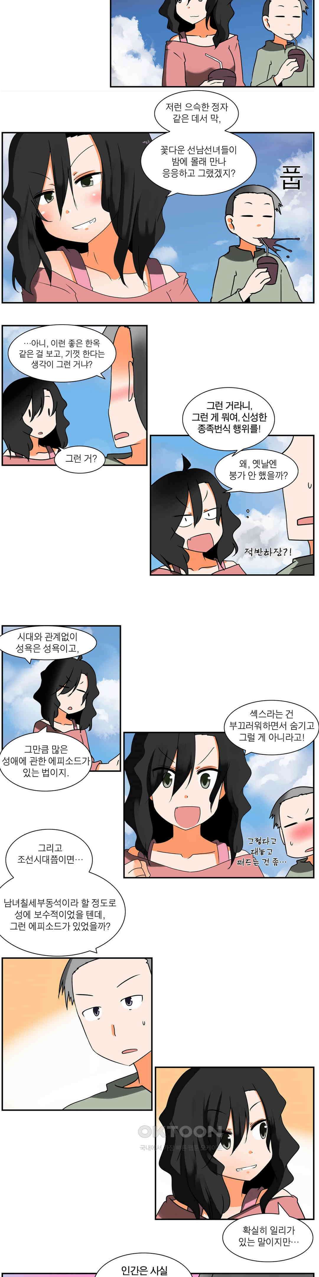 남녀상열증후군 20화 2