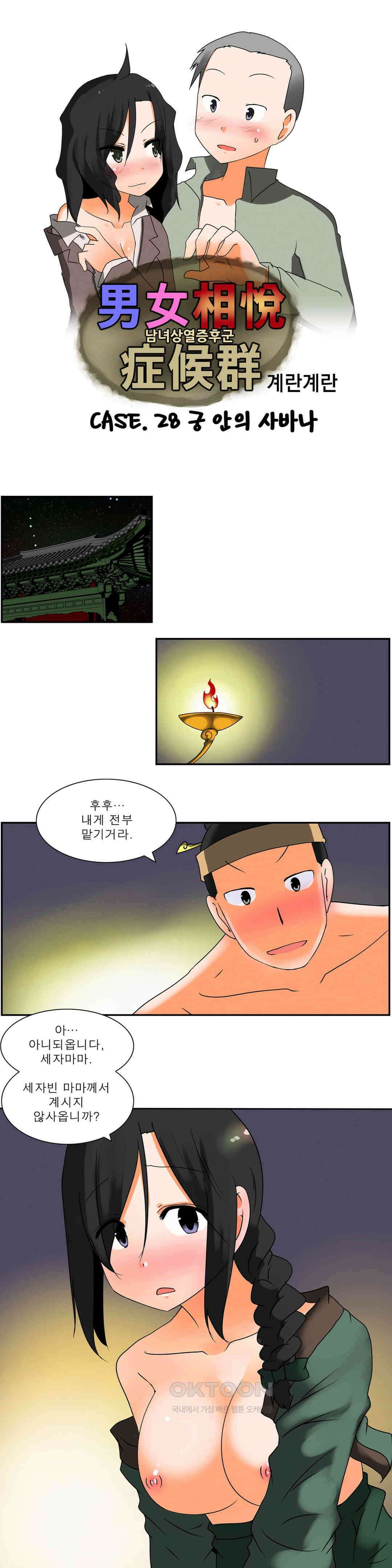 남녀상열증후군 28화 1