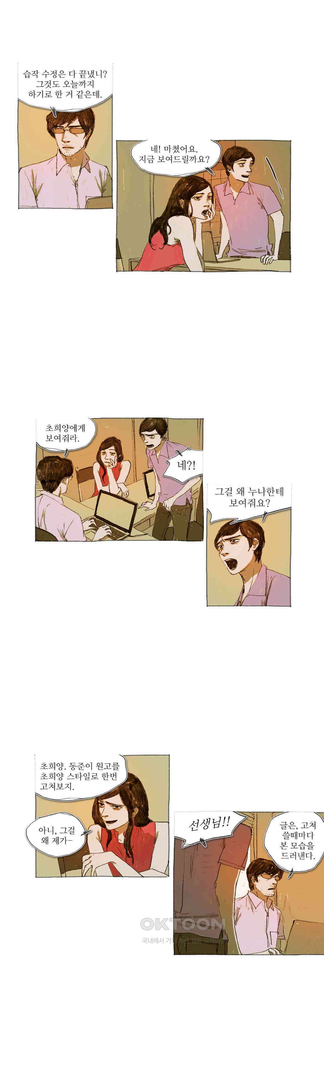 거짓말 레슨 29화 3
