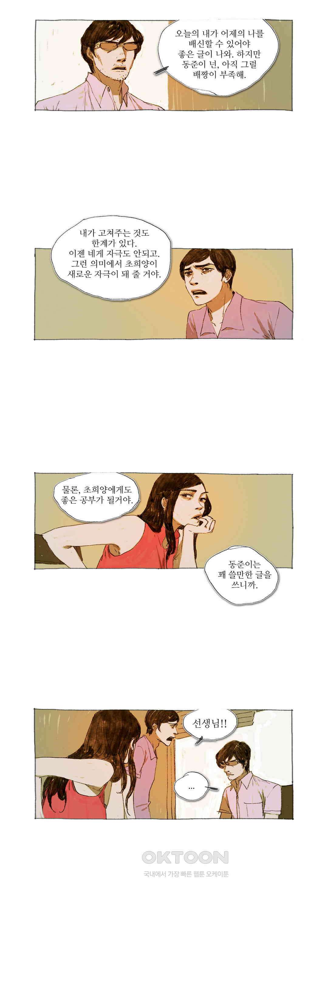 거짓말 레슨 29화 4