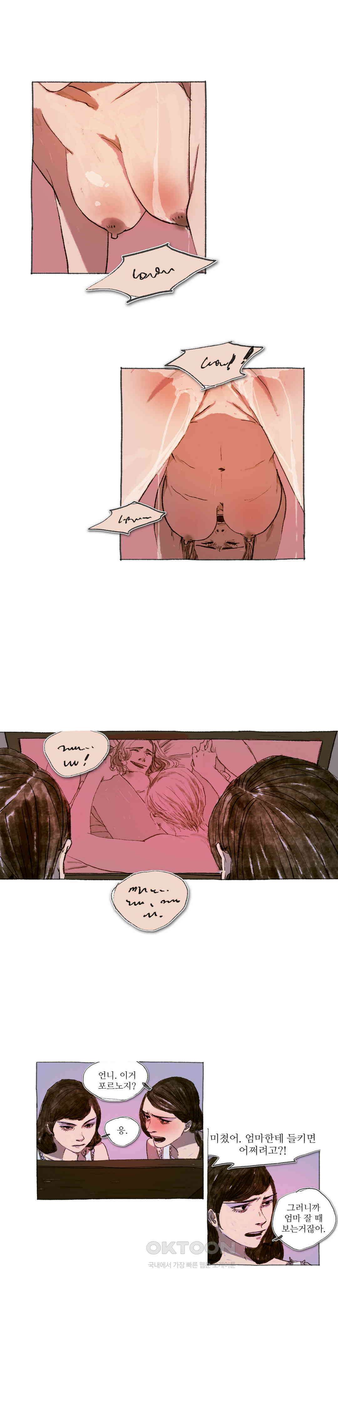 거짓말 레슨 32화 3