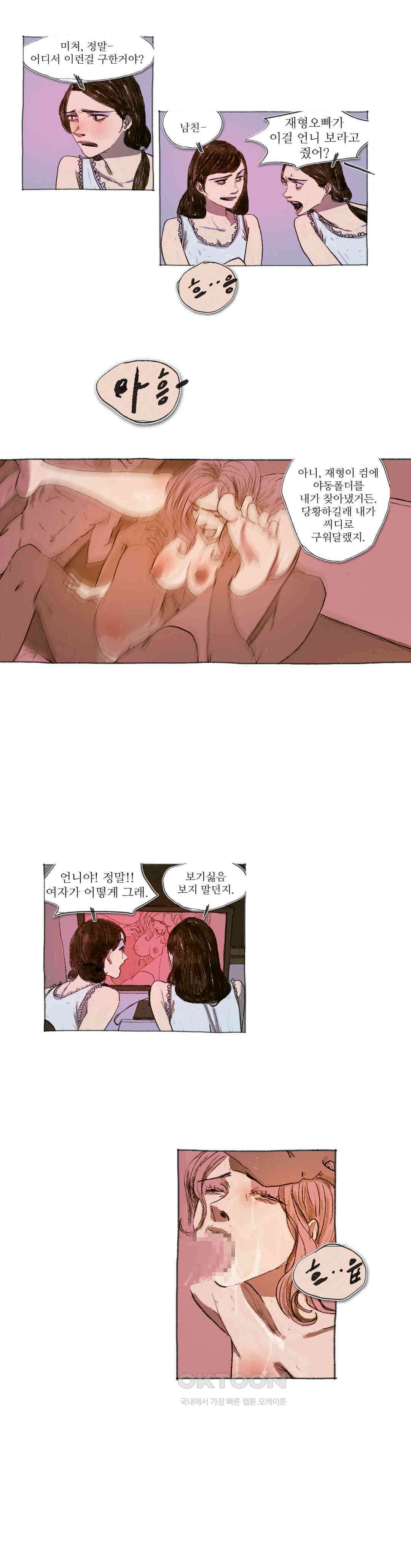 거짓말 레슨 32화 4