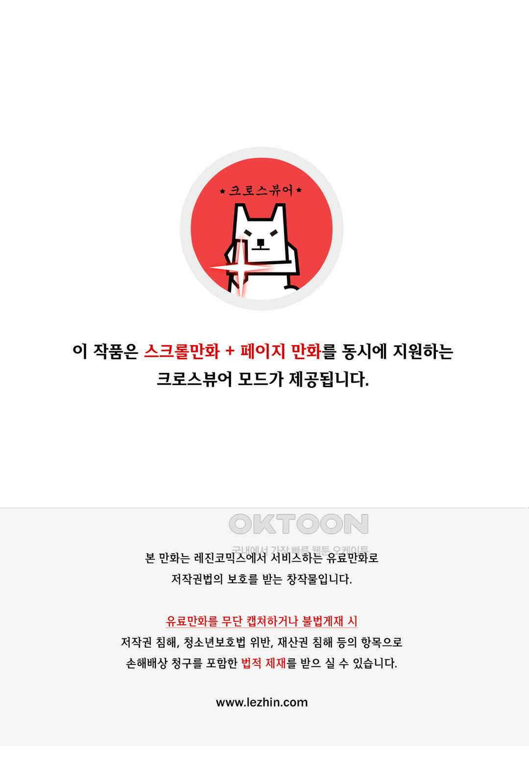 거짓말 레슨 39화 1
