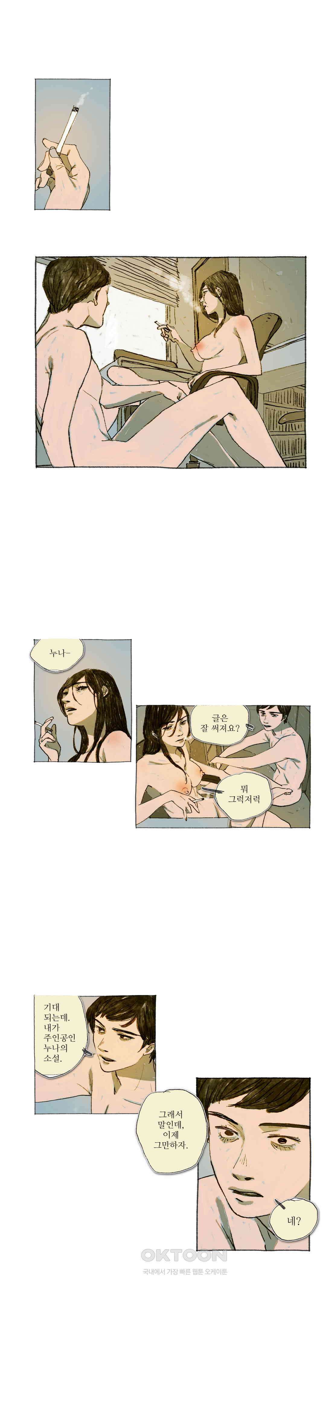 거짓말 레슨 39화 3