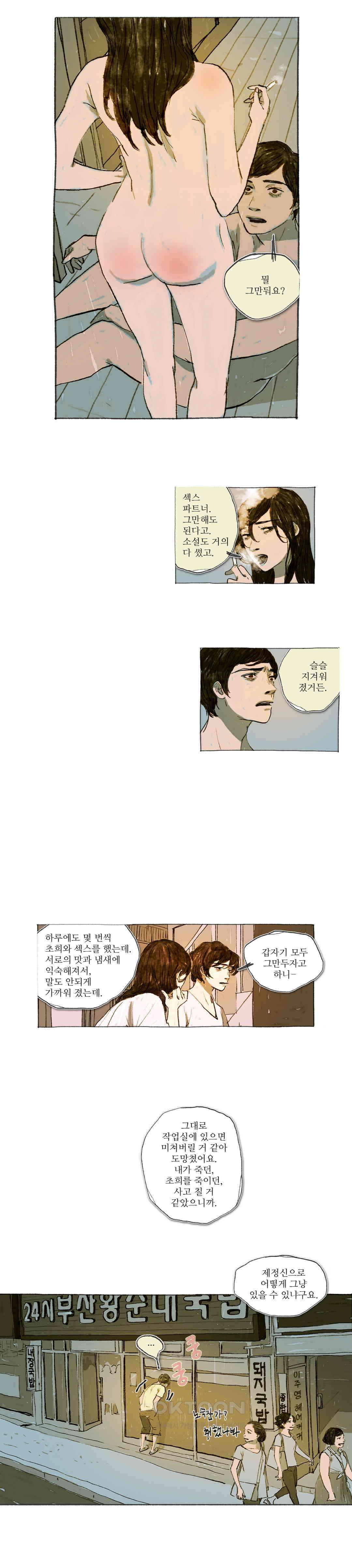 거짓말 레슨 39화 4