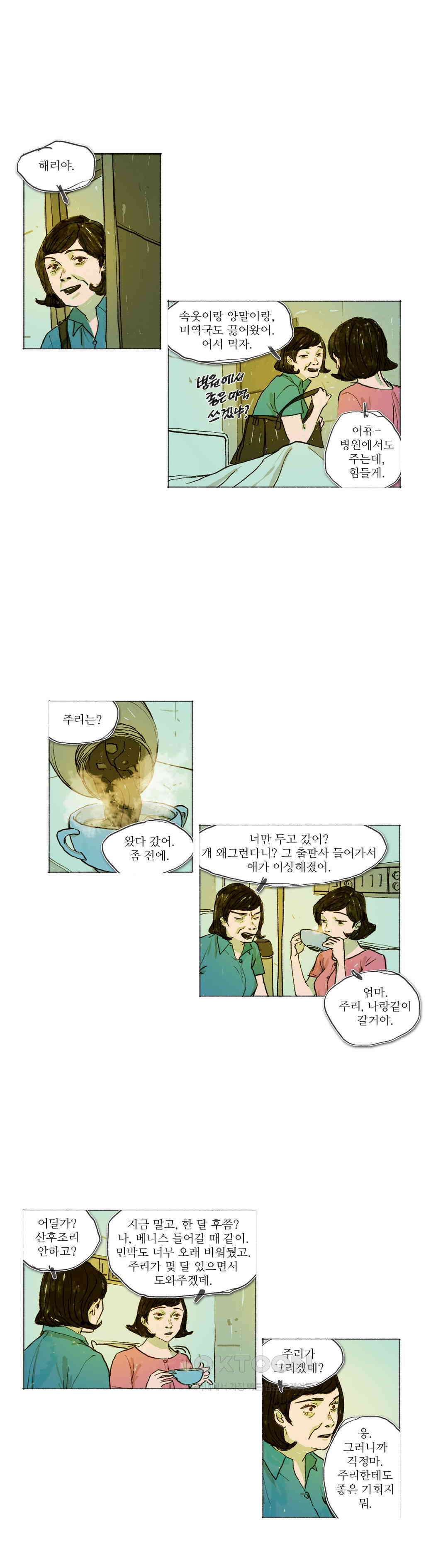 거짓말 레슨 49화 3