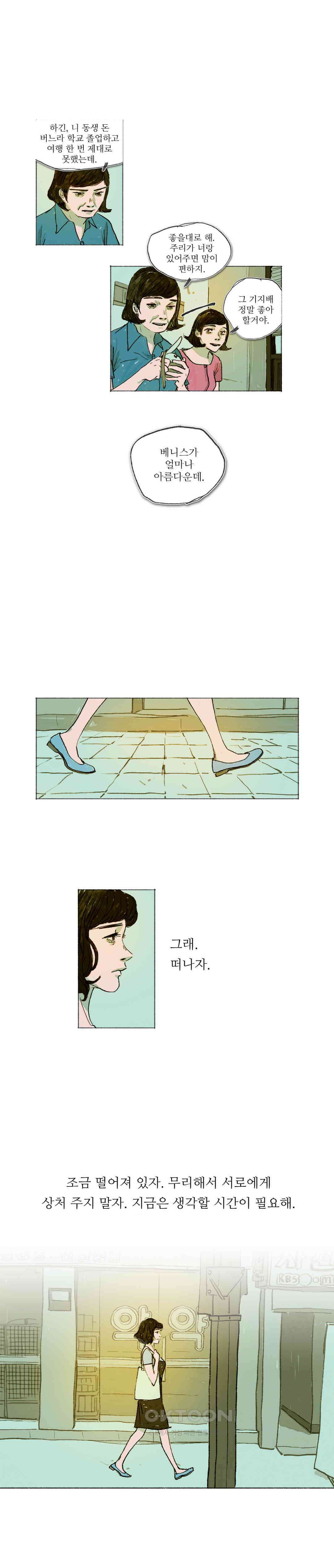 거짓말 레슨 49화 4