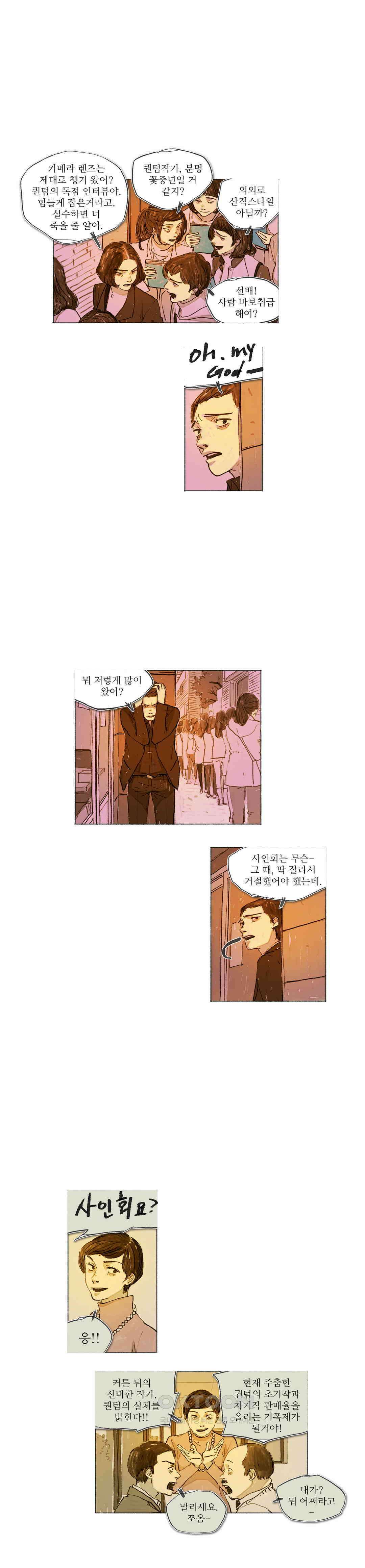 거짓말 레슨 56화 [최종화] 3