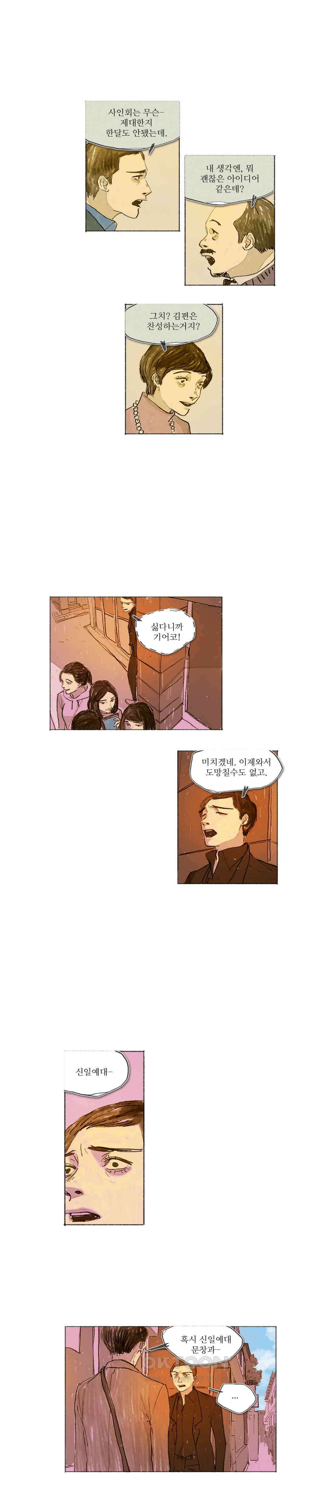 거짓말 레슨 56화 [최종화] 4