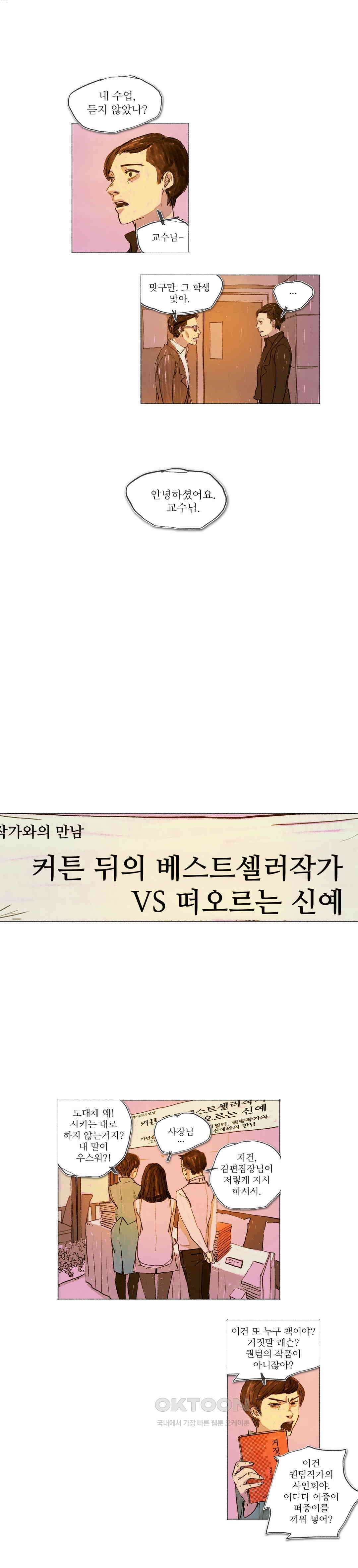 거짓말 레슨 56화 [최종화] 5
