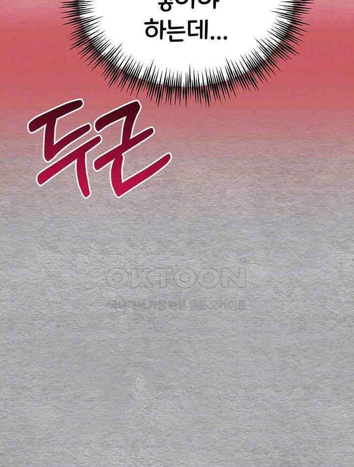 모르는 여자랑 하라고요? 65화 4