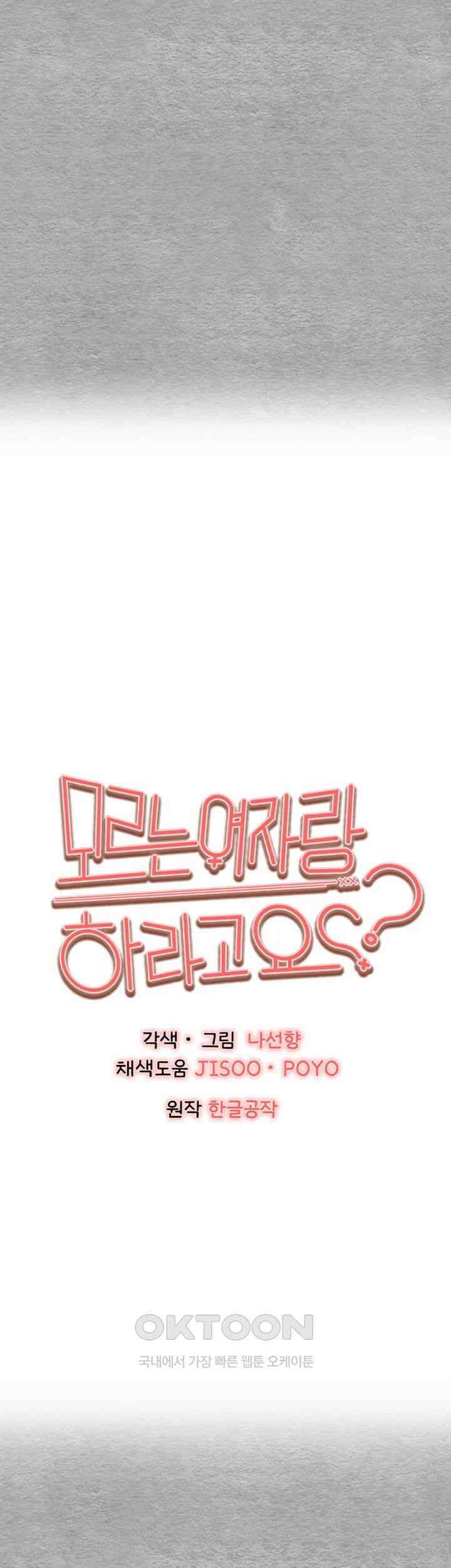 모르는 여자랑 하라고요? 65화 5