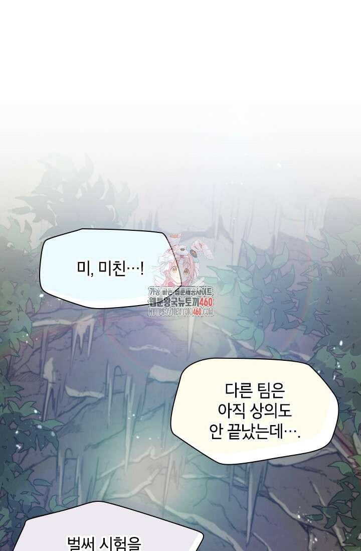 용사파티 대마법사의 환생 45화 1