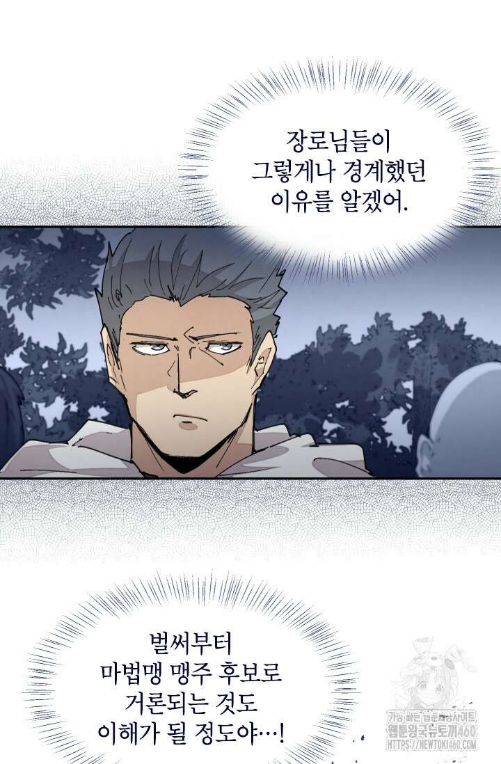 용사파티 대마법사의 환생 45화 4