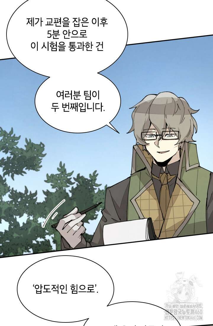 용사파티 대마법사의 환생 45화 6