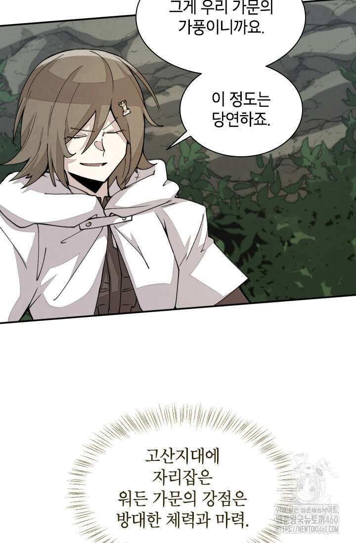 용사파티 대마법사의 환생 45화 7